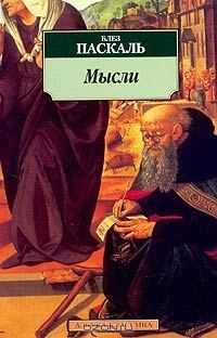 Обложка книги «Мысли»
