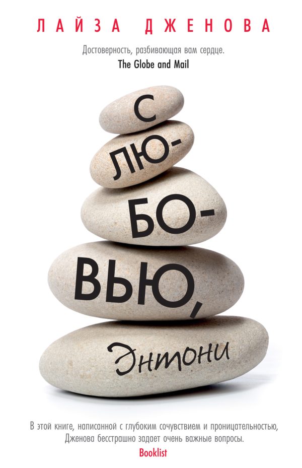 Обложка книги «С любовью, Энтони»