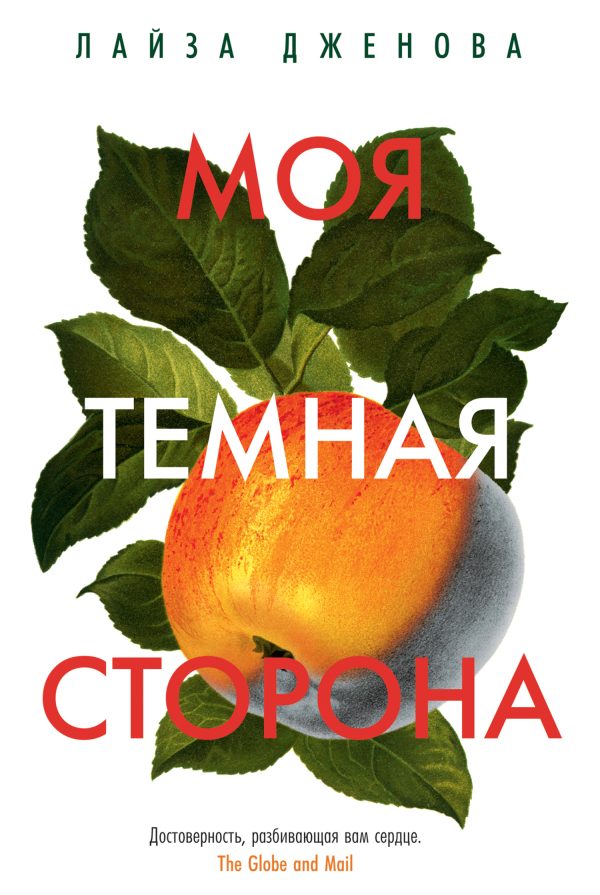 Обложка книги «Моя темная сторона»