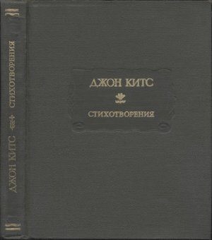 Обложка книги «Стихотворения»