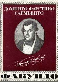 Обложка книги «Факундо»