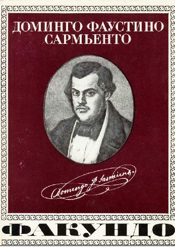 Обложка книги «Факундо»