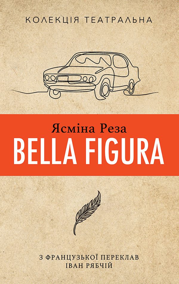 Обложка книги «Bella Figura»