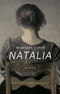 Обложка книги «Natalia»