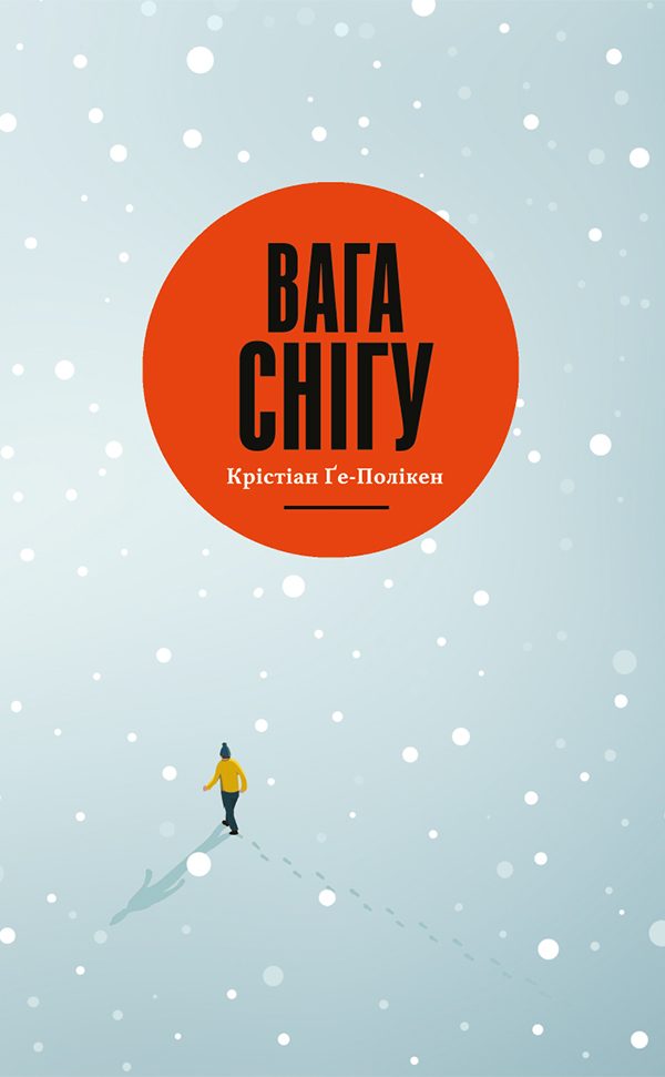 Обложка книги «Вага снігу»
