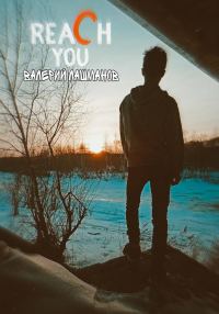 Обложка книги «Reach You»