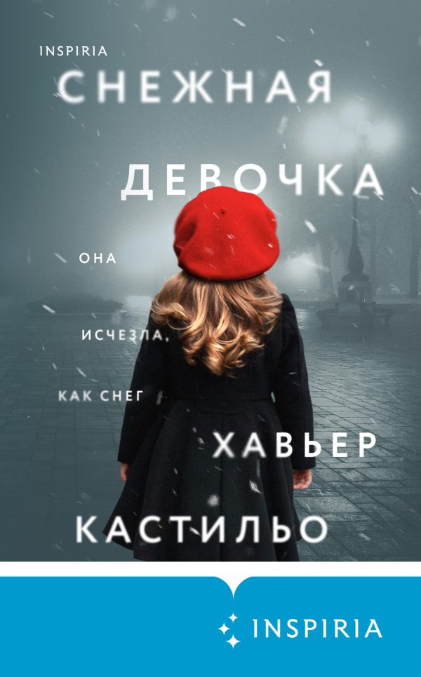 Обложка книги «Снежная девочка»