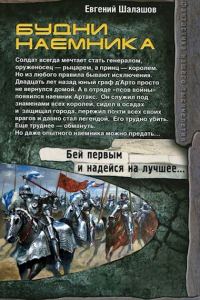 Обложка книги «Будни наемника»