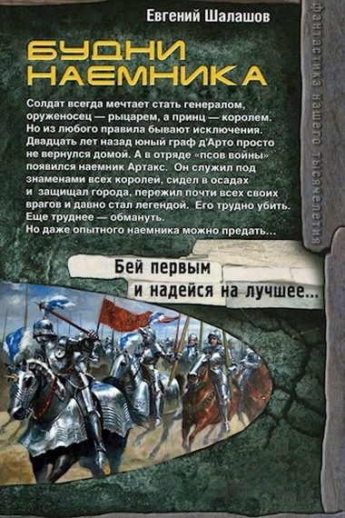 Обложка книги «Будни наемника»