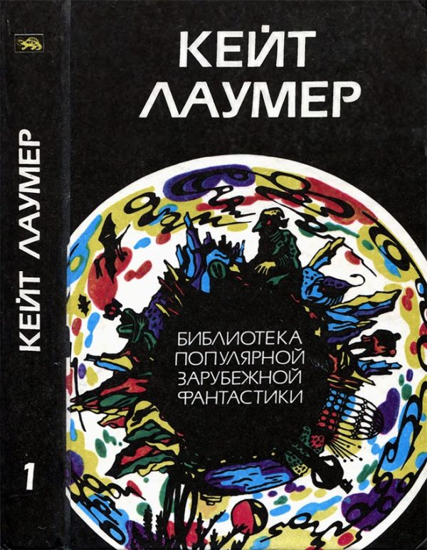 Обложка книги «Избранное. Том 1»