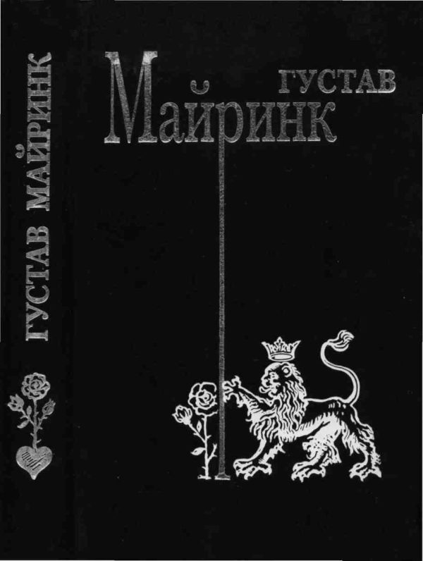 Обложка книги «Том 3. Ангел Западного окна»