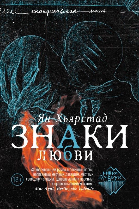 Обложка книги «Знаки любви»
