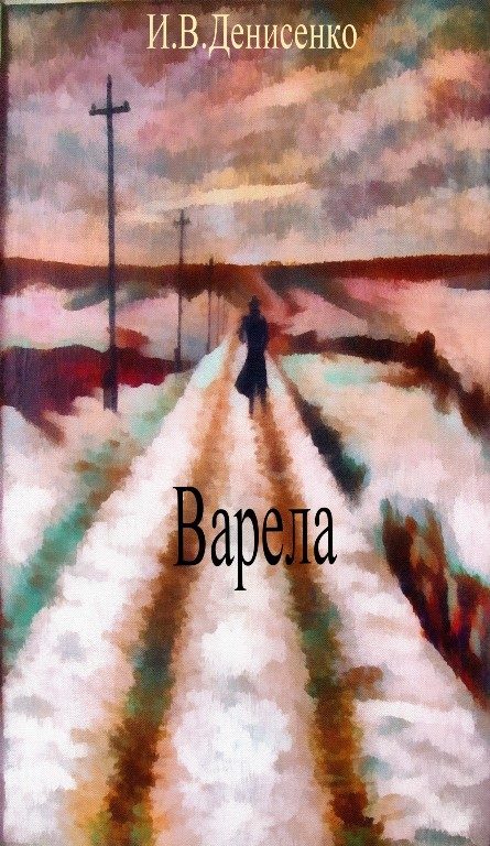 Обложка книги «Варела»
