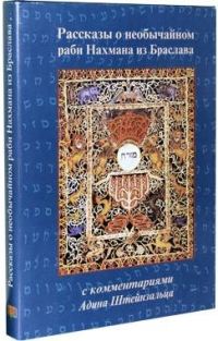 Обложка книги «Рассказы о необычайном»