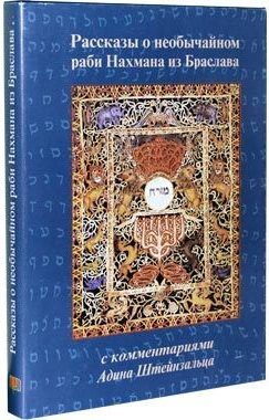 Обложка книги «Рассказы о необычайном»