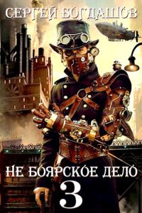 Обложка книги «Пять лет спустя. Часть 3»