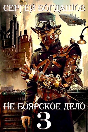 Обложка книги «Пять лет спустя. Часть 3»