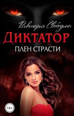Обложка книги «Плен страсти»