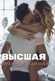 Обложка книги «Высшая математика»