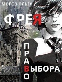 Обложка книги «Фрея»