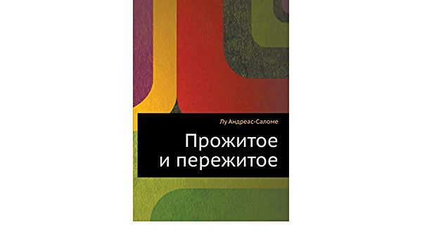Обложка книги «Прожитое и пережитое. Родинка»