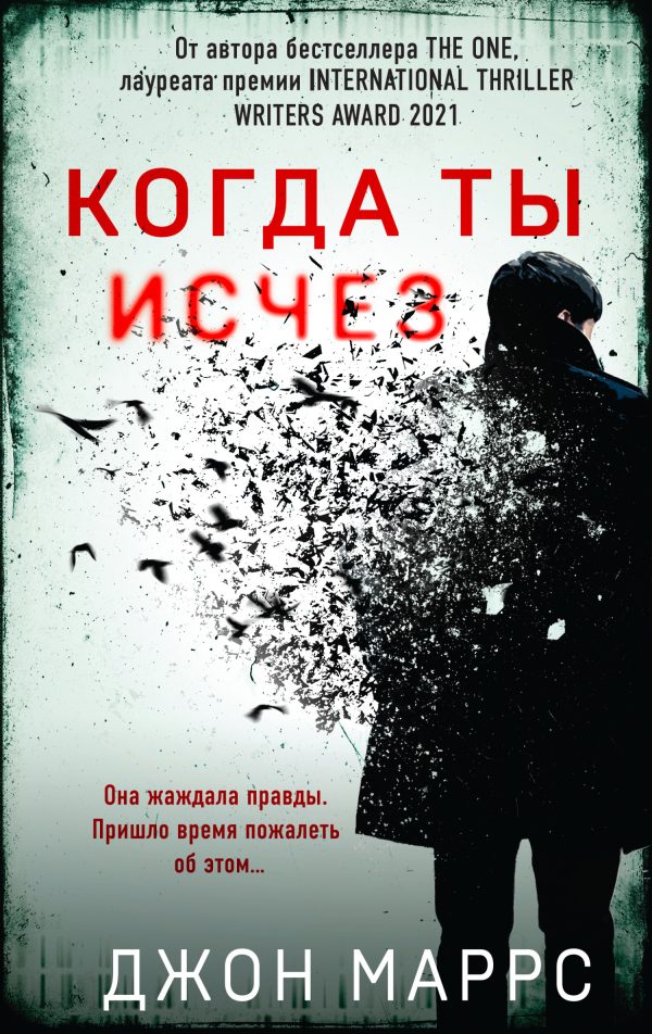 Обложка книги «Когда ты исчез»