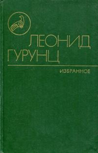 Обложка книги «Избранное»