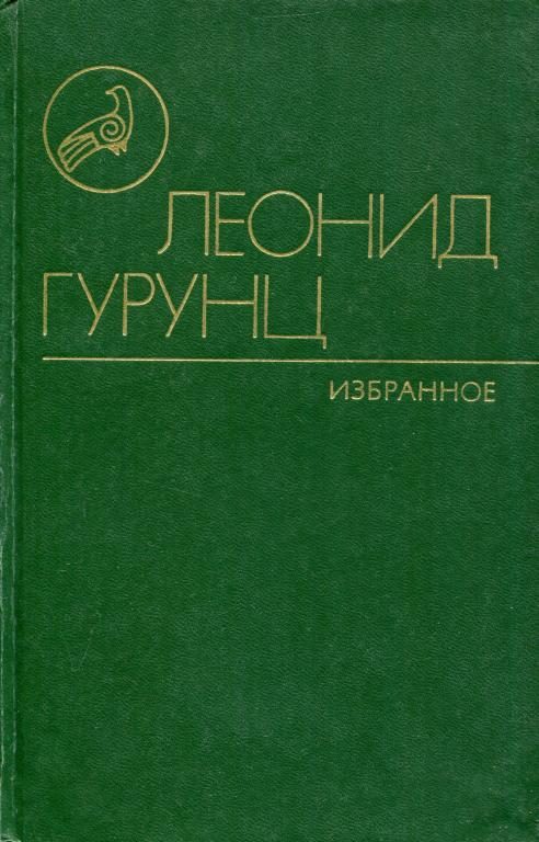 Обложка книги «Избранное»