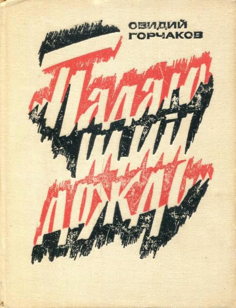 Обложка книги «Падающий дождь»