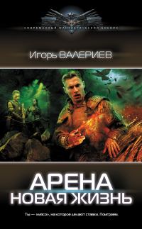 Обложка книги «Новая жизнь»