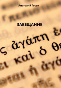 Обложка книги «Завещание»