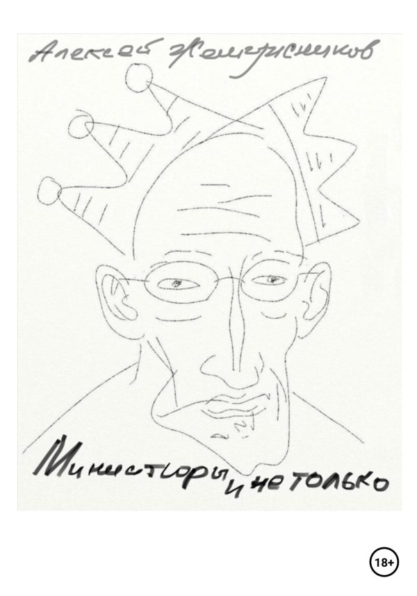 Обложка книги «Миниатюры и не только»