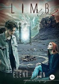 Обложка книги «Лимб. Часть 2»