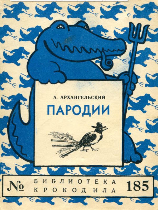 Обложка книги «Пародии»