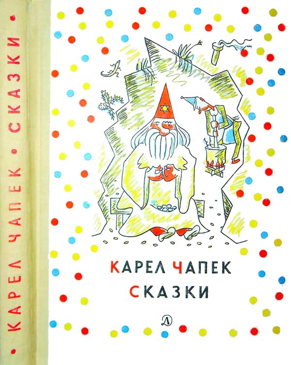 Обложка книги «Сказки и веселые истории»