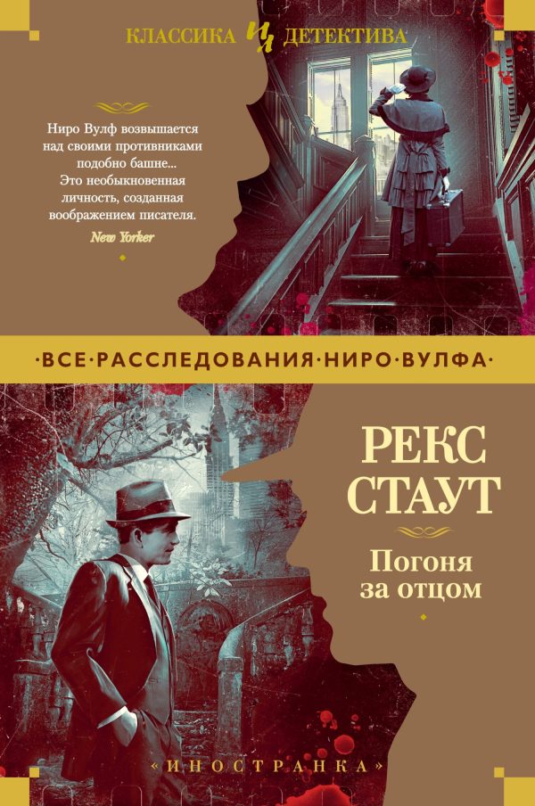 Обложка книги «Погоня за отцом»