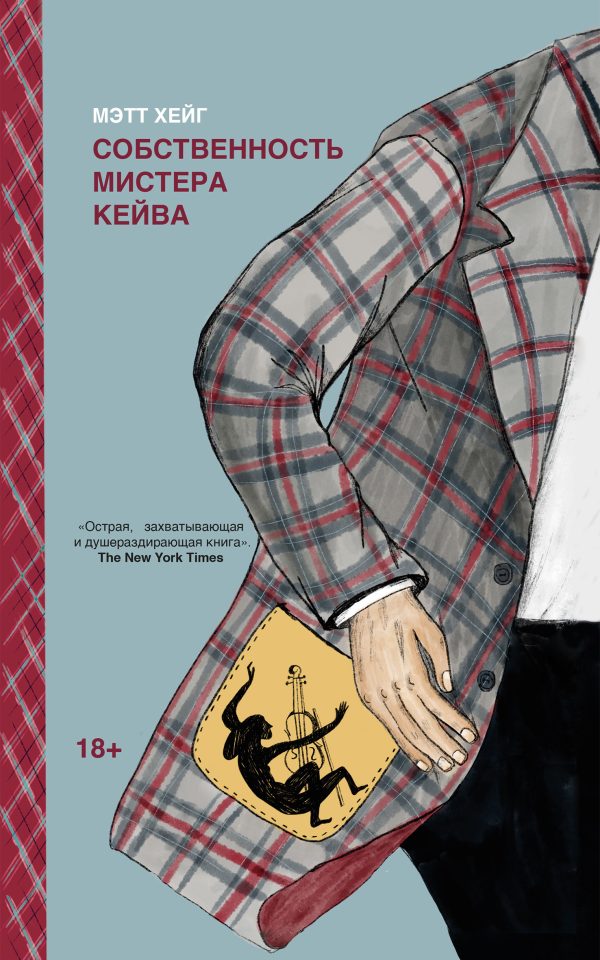 Обложка книги «Собственность мистера Кейва»