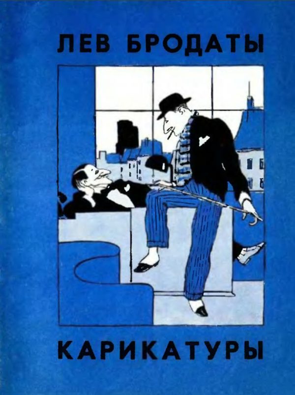 Обложка книги «Карикатуры»