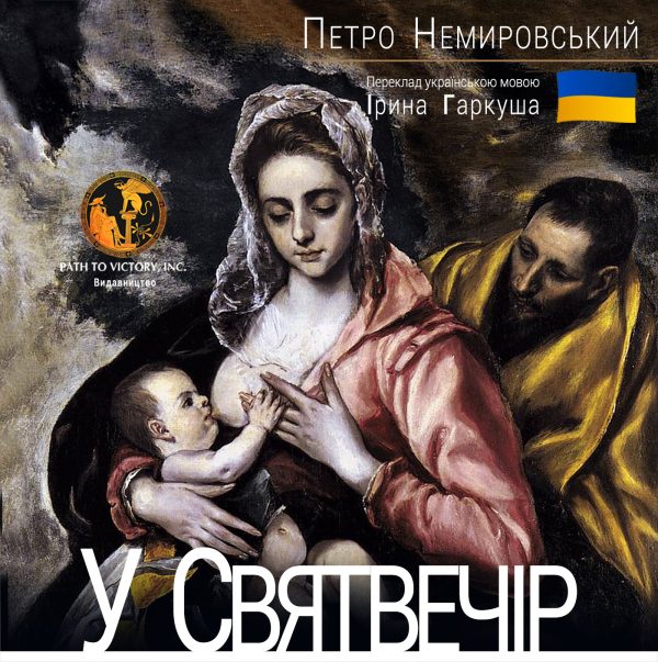 Обложка книги «В Сочельник»