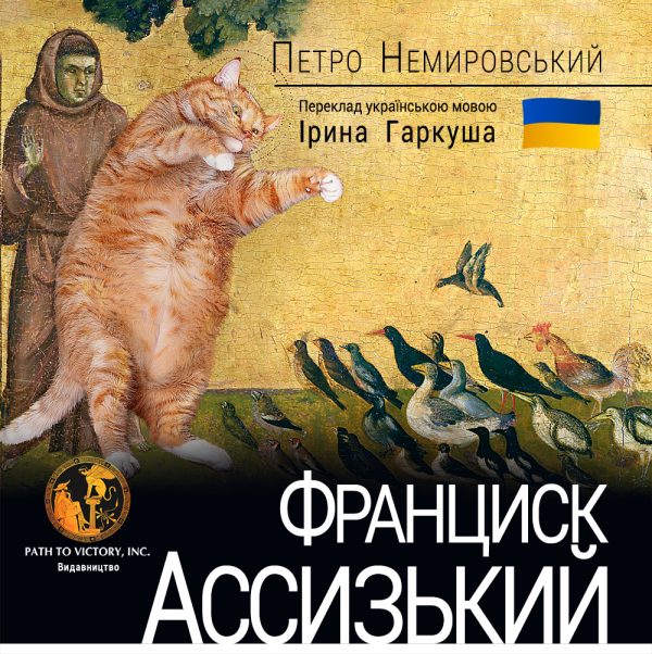 Обложка книги «Франциск Ассизький»