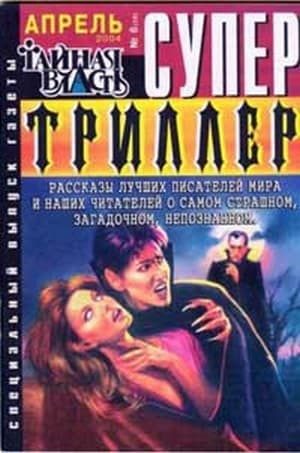 Обложка книги «Девушка из моих грез»