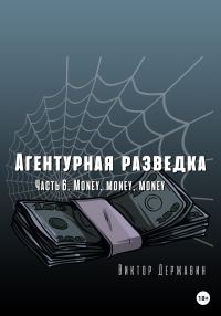 Обложка книги «Money, money, money»