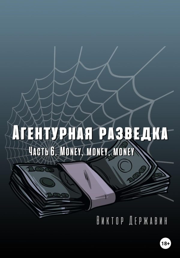 Обложка книги «Money, money, money»