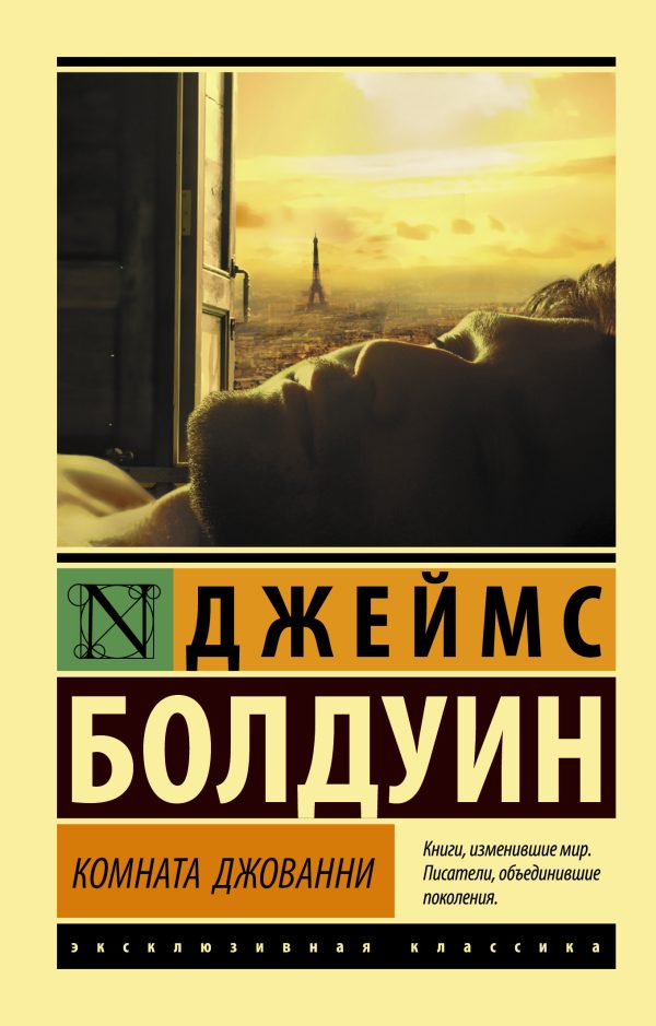 Обложка книги «Комната Джованни»