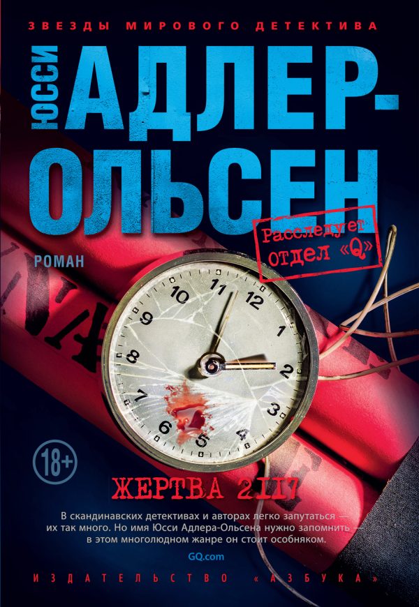Обложка книги «Жертва 2117»