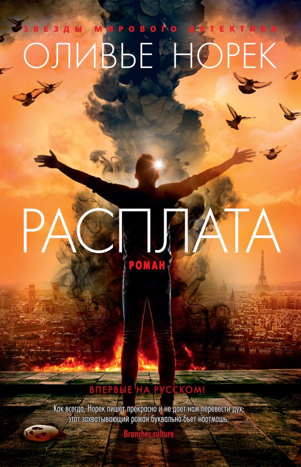 Обложка книги «Расплата»
