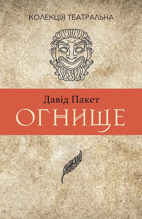 Обложка книги «Огнище. 2 год. 14»