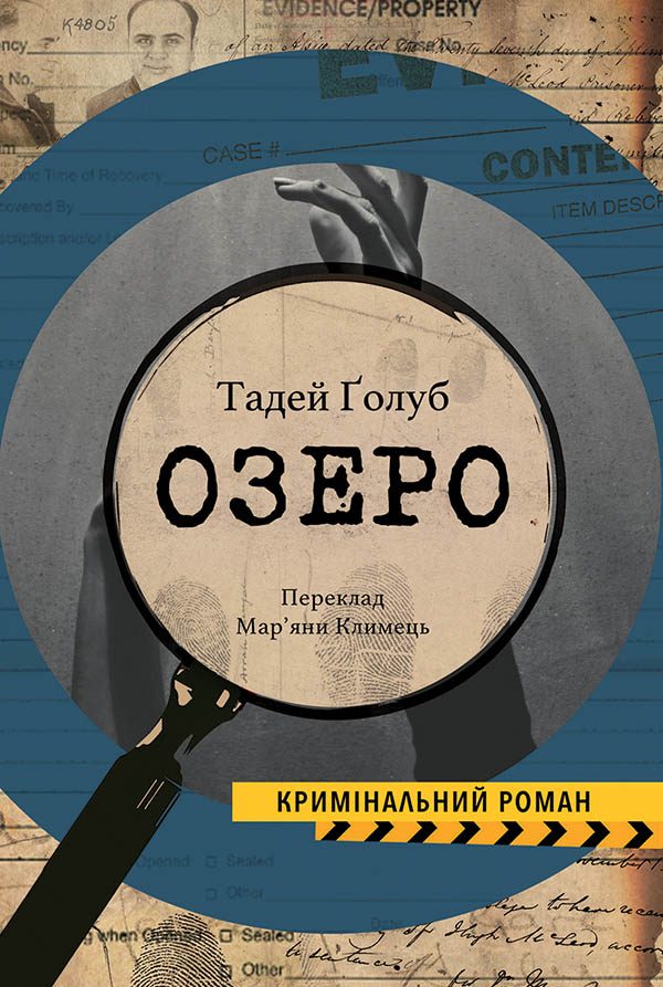 Обложка книги «Озеро»