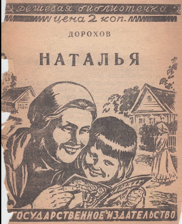 Обложка книги «Наталья»