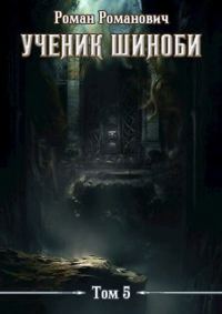 Обложка книги «Шестой ярус»